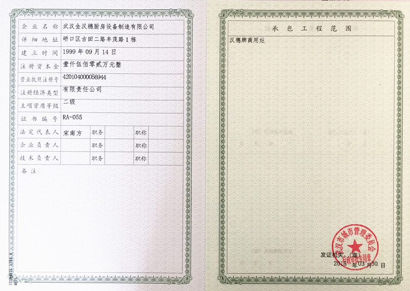 武漢市燃?xì)馊紵骶哔Y質(zhì)證書 附頁